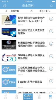 e安全iPhone版下載指南 獲取最新版網(wǎng)絡(luò)與信息安全應(yīng)用