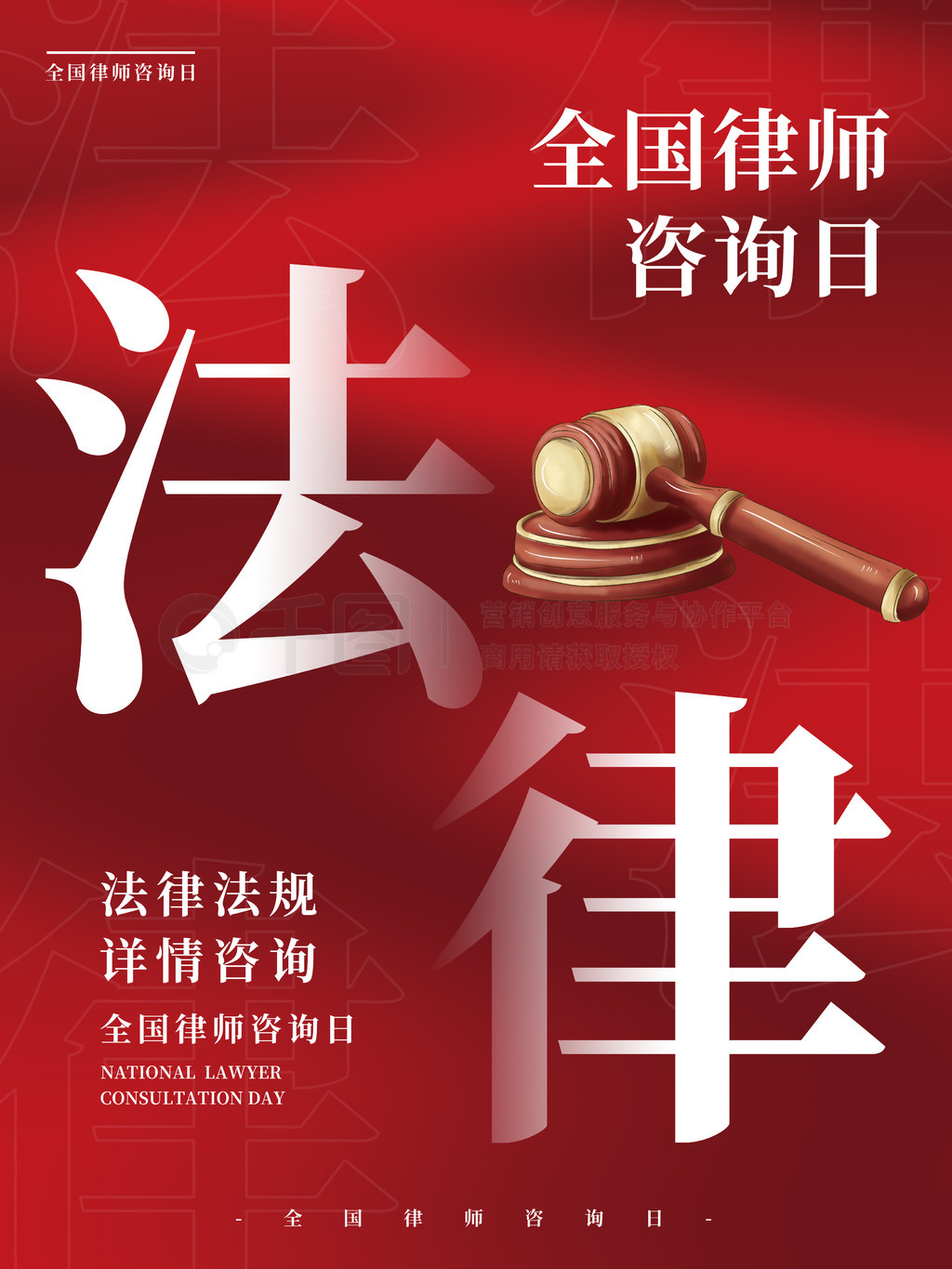 法律在身邊，咨詢伴你行