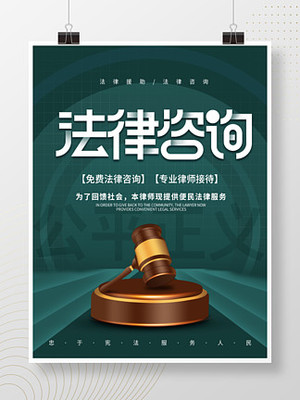 律師事務所 法律咨詢服務與免費素材下載