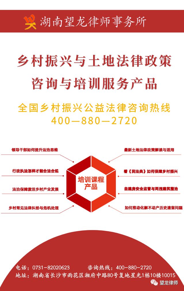 鄉(xiāng)村振興法律服務(wù)先行 解碼“1+6+1”律所產(chǎn)品超市上線