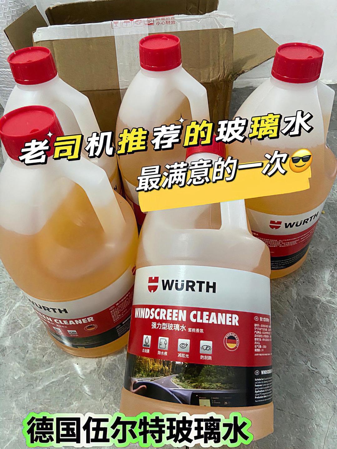 德國(guó)伍爾特玻璃水
